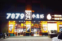 为全国3000+餐饮提供技术支持