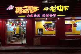 为全国3000+餐饮提供技术支持